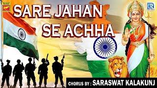 সারে জাহান সে আচ্ছা  দেশাত্মবোধক গান  SARE JAHAN SE ACHCHA  PATRIOTIC SONG [upl. by Aramot]