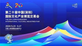 第二十届中国（深圳）国际文化产业博览交易会20 internationale Messe der chinesischen Kulturindustrie Shenzhen [upl. by Anaed103]