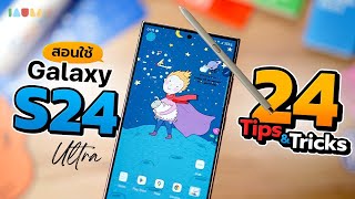 สอนใช้ Galaxy AI  24 Tips amp Tricks ใช้ AI ให้คุ้ม 46900 บ 30 นาที [upl. by Dorri]