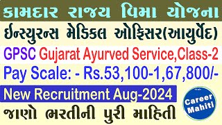 GPSC  Insurance Medical Officer Ayurved Class2 Gujarat Ayurved Service ESIS  Full Details [upl. by Namref]