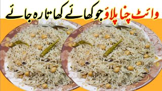 Tasty Chana Pulao Recipe  How to Make Chickpeas Pulao by Ali Mughal Food Secrets [upl. by Hayashi]