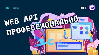 NET Core Web API с нуля профессионально [upl. by Ttik962]