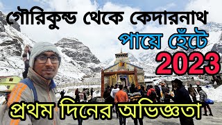 First Day At Kedarnath 2023 Sonprayag To Kedarnath by tracking  kedarnathyatra2023 dafadarbabu [upl. by Reeta]