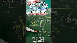 高校物理 良問の風16解説 ２物体の運動方程式 力のつり合い 大学受験 力学 [upl. by Nena]