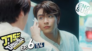 Eng Sub วาระซ่อนเร้น Hidden Agenda  EP6 14 [upl. by Htirehc]