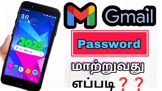 Gmail Id Password Change In Tamil 2025  Gmail Id Password மாற்றுவது எப்படி How Change Gmail Id [upl. by Yesteb]