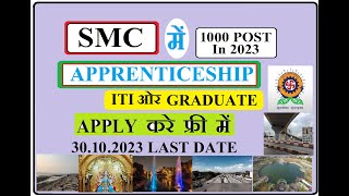 APPLY FREE  Surat Municipal Corporation Apprentice Recruitment 2023  1000 post  ITI  GRADUATE [upl. by Lebaron648]