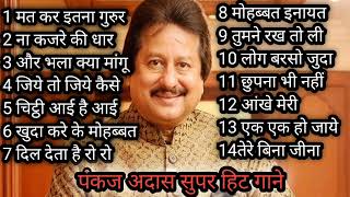 Pankaj Udas l सदाबहार गाने l Old Is Gold l गजल [upl. by Stanwin]