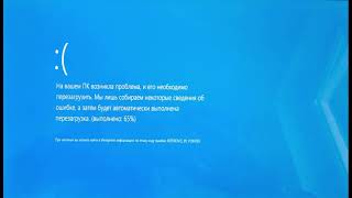 Коды ошибок синего экрана Windows 10  Полный список [upl. by Newob623]