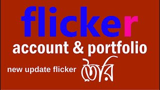 how to create professional flickr account create flickr portfolio new tips [upl. by Daphne]