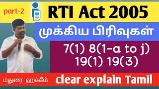 RTI Act 2005 முக்கிய பிரிவுகள் 71 81 191 193 clear explain Tamilhakkim commonman [upl. by Aurilia]