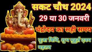 sakat chauth kab hai sankashti chaturthi 2024sakat chauth 2024 tikut chauth 2024 [upl. by Happ]