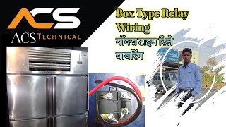 box type relay connection in hindi [upl. by Noramac]