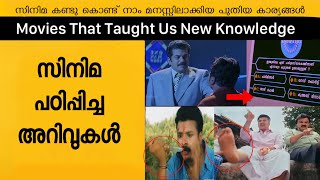 Malayalam Movies That Taught Us New Knowledge [upl. by Ardnuyek]