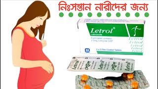 letrol কিসের ঔষধ  লক্ষ লক্ষ নিঃসন্তান মহিলাদের কোল ভরিয়েছে এই ঔষধটি  Letrol tablet  25 mg [upl. by Rednazxela]