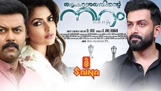 Latest Malayalam Full Movie  Akasathinte Niram  Indrajith Prithviraj Amala Paul [upl. by Hgierb]