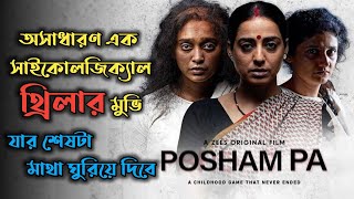 Posham Pa 2019 Psychological Thriller Movie Explained In Bangla [upl. by Ojiram]