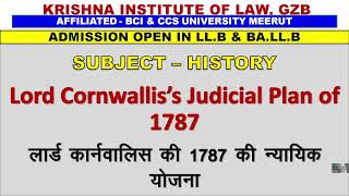 HISTORY  Lord Cornwallis’s Judicial Plan of 1787  लार्ड कार्नवालिस की 1787 की न्यायिक योजना [upl. by Emilio408]