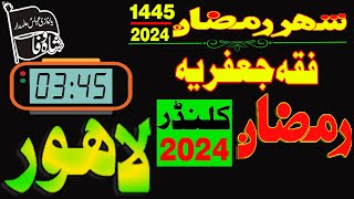 Fiqa Jafria Ramzan Calendar 2024 for Lahore [upl. by Nnylyoj]