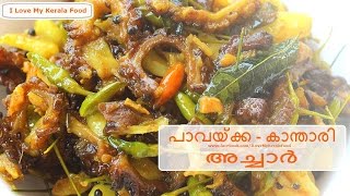 PavakkaKanthari Mulaku Achar chinnuz I Love My Kerala Food [upl. by Novets582]