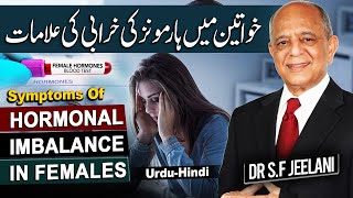 Symptoms of Hormonal Imbalance In Females  خواتین میں ہارمونز کے عدم توازن کی علامات  Urdu  Hindi [upl. by Leamse]