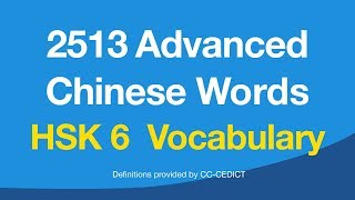 2513 Advanced Chinese Words  HSK Level 6 Vocabulary [upl. by Rolan]