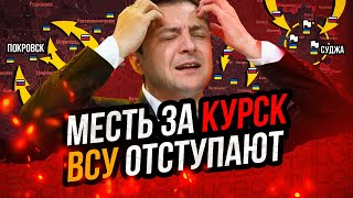 Путин ответил за Курск Украинская армия разваливается и отступает [upl. by Cinomod]