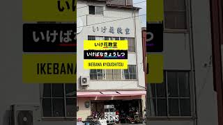 Learn HIRAGANA and KANJI with RealLife Signs  JAPANESE LANGUAGE Reading Practice [upl. by Stout808]