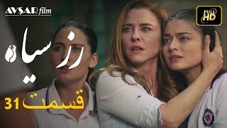 الوردة السوداء دوبلاج عربي الحلقة 31 [upl. by Eceirahs443]