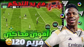 تحميل فيفا موبايل 2024 على الحاسوب✅لعب بدراع التحكم✅للاجهزة الضعيفة🔥EA SPORTS FC™ MOBILE 24 [upl. by Gnous]