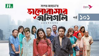 ভালোবাসার অলিগলি  EP 101  Marzuk Russell  Tanzika  Pavel  Valobashar Oligoli  Drama Serial [upl. by Annoj]