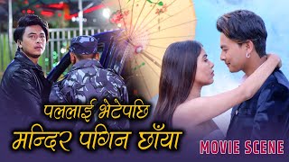 पल लाई भेटे पछी मन्दिर पुगिन छायाँ  MYGG2  Pooja Sharma Paul Shah  Movie Scene [upl. by Eloc]