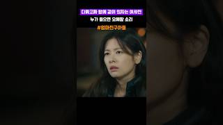 큰거 안바랄게 밤에 같이 있어줘 kdrama 넷플릭스 엄마친구아들 정소민 정해인 드라마 [upl. by Cornel]