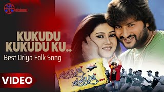 Kukudu Kukudu Ku quotBest Oriya song from Something Somethingquot II Ira Mohanty II Udit Narayan [upl. by Lekzehcey108]