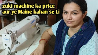 जुकी मशीन कितने पैसे में खरीदीjuki machine pricepramila [upl. by Nesto378]