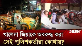 বালুর ট্রাক কাণ্ডে পদোন্নতি পেয়েছিলেন যারা  Khaleda Zia  Police  Sheikh Hasina  Desh TV [upl. by Barabbas]