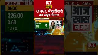 ONGC Share में खरीदारी का सही लेवल shorts stockmarketlive [upl. by Towland]