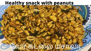 Congress Kadale Beeja  masala kadlekai  Masala Peanut recipe in tamil  popular Bangalore snack [upl. by Sitnalta]