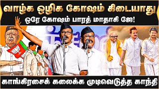 சங்கத்தில் பொறுப்பு உண்டு பதவிப் போட்டி இல்லை  RSS  Mahtmagandhi  Congress [upl. by Noellyn]