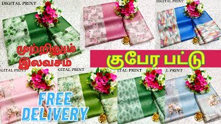 Elampillai Saree Manufacturer  இளம்பிள்ளை பட்டு சேலைகள்  குபேர பட்டு சேலை  Sarees Wholesale Shop [upl. by Teplica]