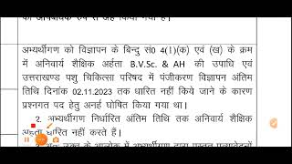 उत्तराखंड भर्ती महत्वपूर्ण सूचना  Uttarakhand vacancy Updates  उत्तराखंड भर्ती निस्तारण आदेश। [upl. by Anuaf28]