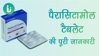 Paracetamol 250 500 650 mg tablet ke fayde khane ka tarika upyog nuksan use dosage in hindi [upl. by Berkley]