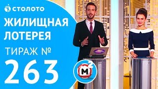 Столото представляет  Жилищная лотерея тираж №263 от 101217 [upl. by Obelia]