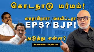 Kodanadu கொலை வழக்கு  கைதாகிறாரா EPS அடுத்து என்ன  Journalist Mani Interview  MKStalin [upl. by Adriaens]