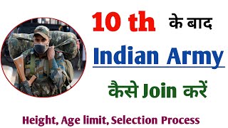 10th के बाद Army कैसे join करें  How to join Indian Army after 10th  10th ke baad army kaise bane [upl. by Vanhook]