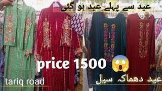 karachi tariq road sale market  Tariq road Eid collection  Tariq road karachi  dollmen mall [upl. by Nylynnej]