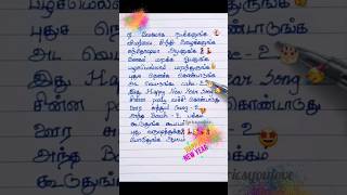 12 Mani Aaiduchi 🎉🎊 Song Lyrics  Happy New Year  shorts tamilstatus whatsappstatus lyrics [upl. by Patti]