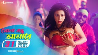 Sona Bondhe  Item Song  Shakib Khan  Bubly  Rashed  Ruma  Super Hero Bangla Movie 2018 [upl. by Stenger]