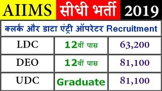 AIIMS Recruitment 2020 for Clerk LDC UDC DEO Data Entry Operator [upl. by Dinny]