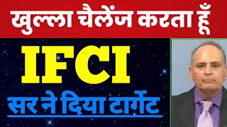 IFCI SHARE  IFCI SHARE PRICE TARGET 📌 IFCI SHARE LATEST NEWS TODAY [upl. by Carberry]